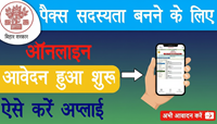Bihar PACS Membership Online Application 2026